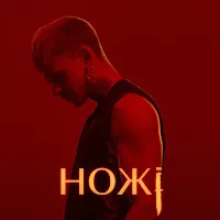 Demchuk — Ножі — обложка